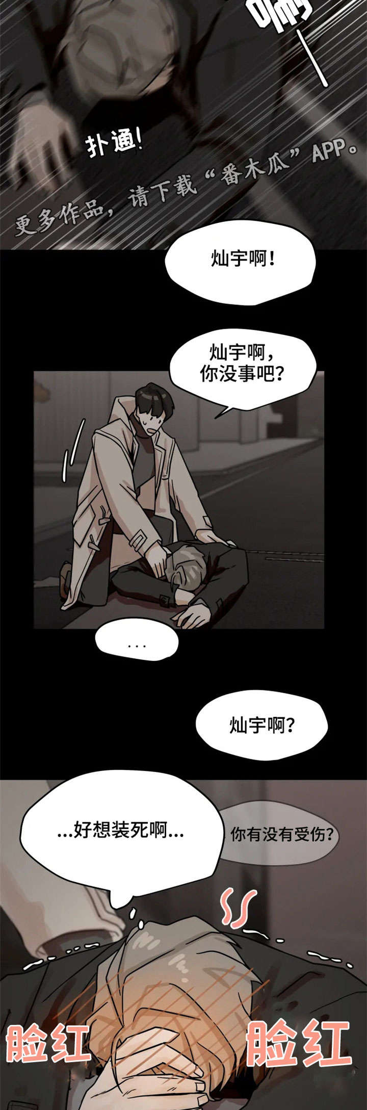 第18话：第18章：摔跤预览分镜