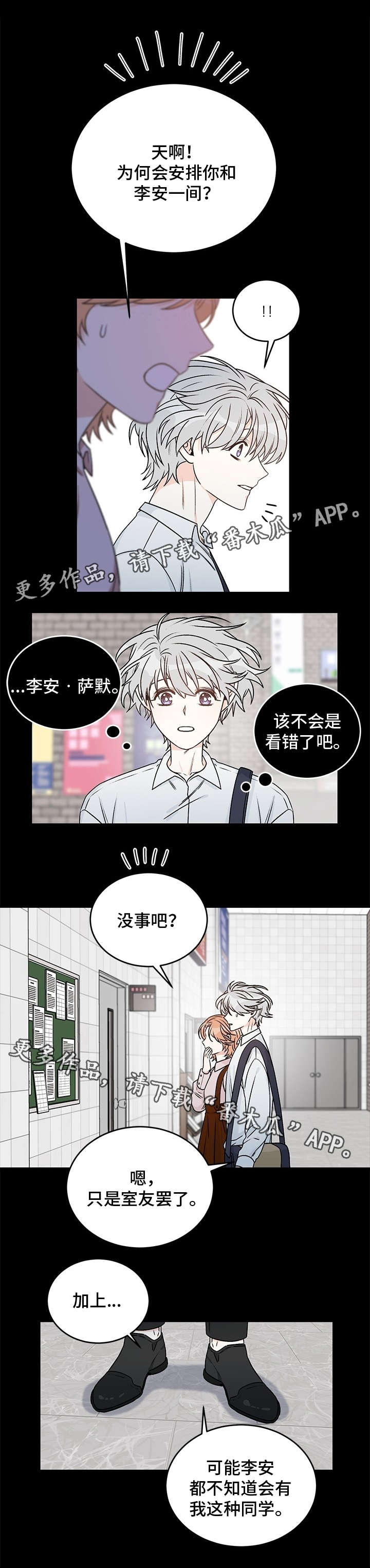 第12话：第12章：宿舍分配预览分镜