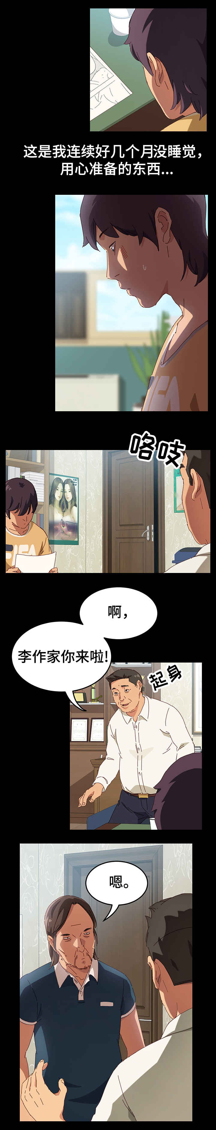第1话：第1章：漫画家预览分镜