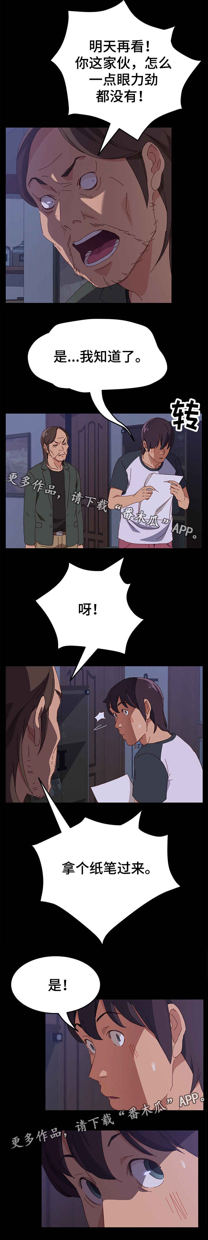 第8话：第8章：训斥预览分镜
