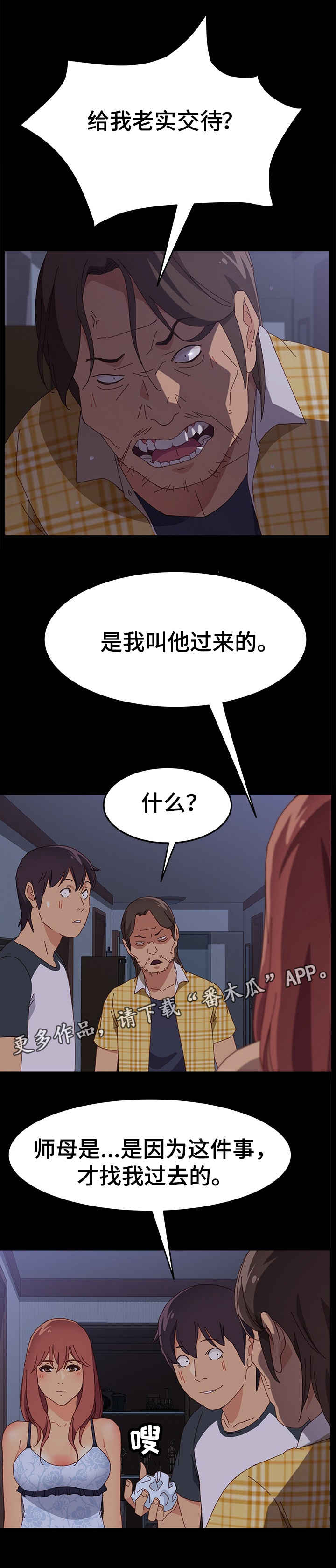 第15话：第15章：抓蟑螂预览分镜