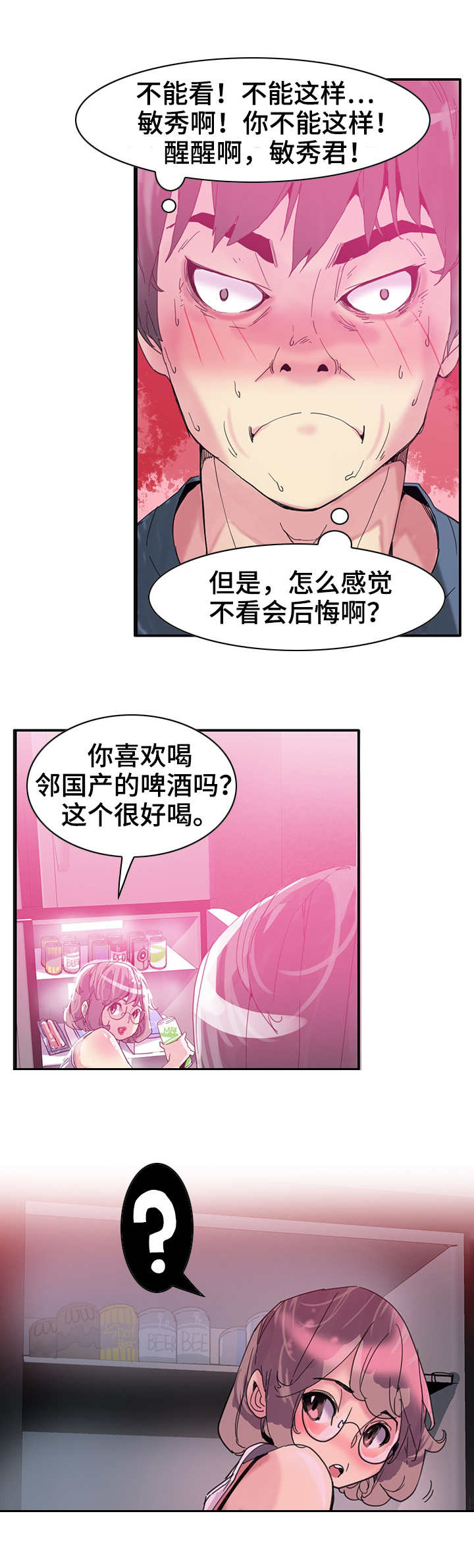 第2话：第2章：喝酒预览分镜