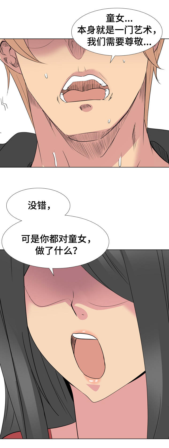 第17话：第17章：犯下大罪预览分镜