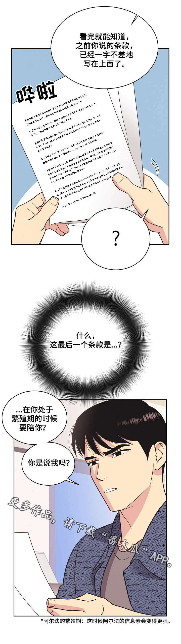 第18话：第18章：合同预览分镜