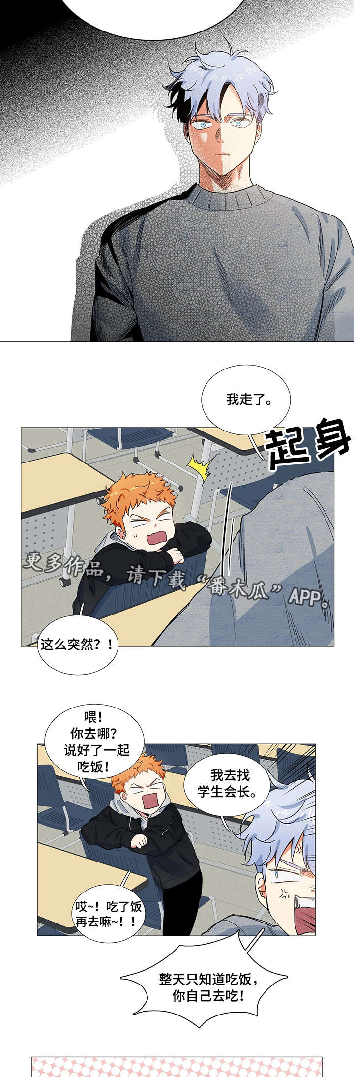 第7话：第7章：找上门预览分镜