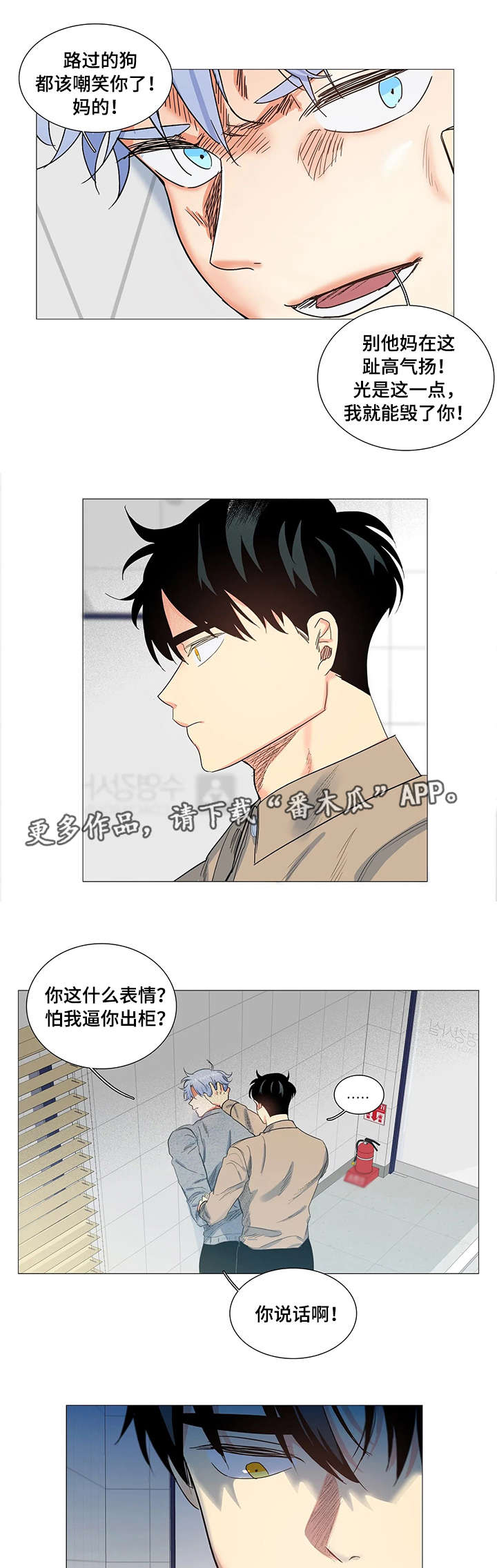 第8话：第8章：威胁预览分镜