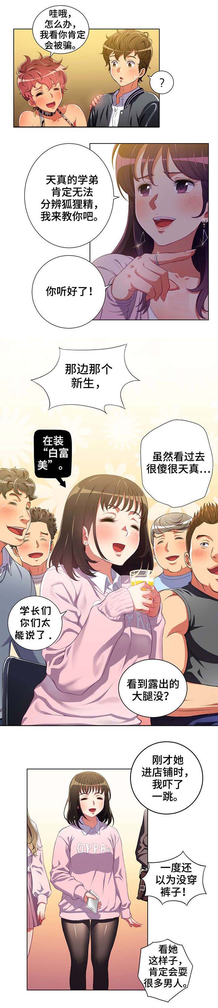 第2话：第2章：美女新生预览分镜