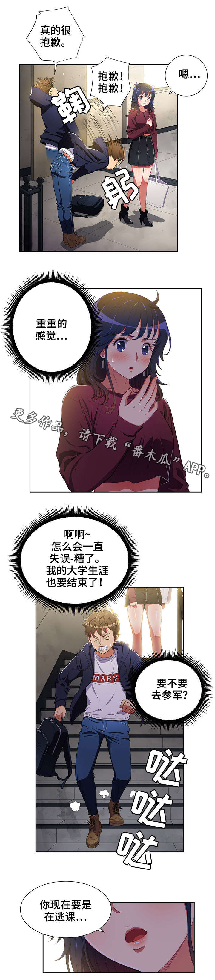 第6话：第6章：旷课预览分镜