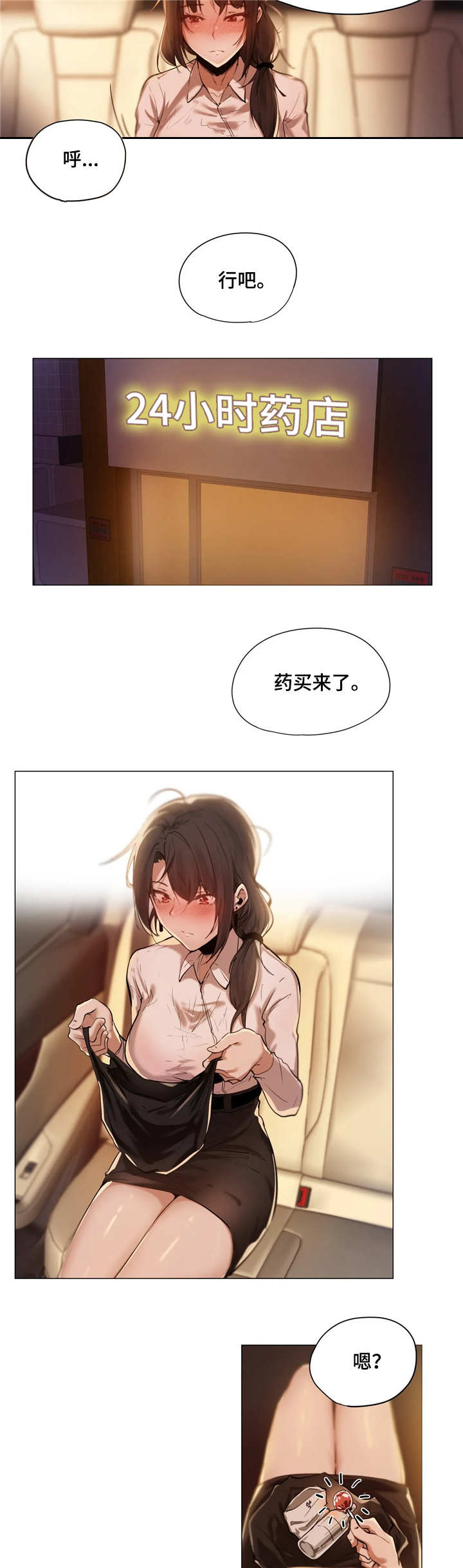 第2话：第2章：代驾预览分镜