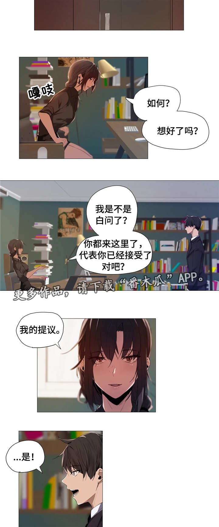 第3话：第3章：签约预览分镜