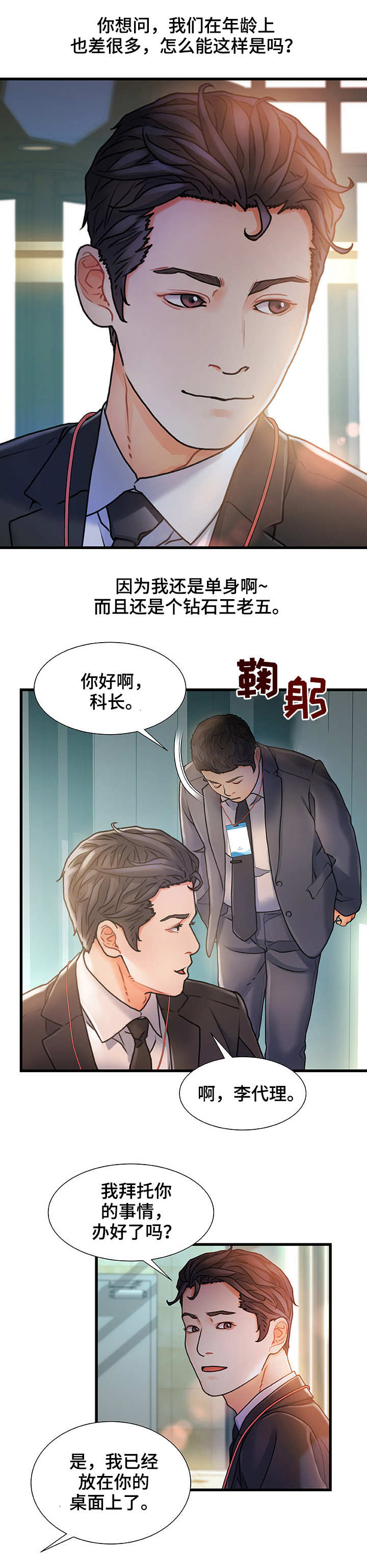 第1话：第1章：钻石王老五预览分镜