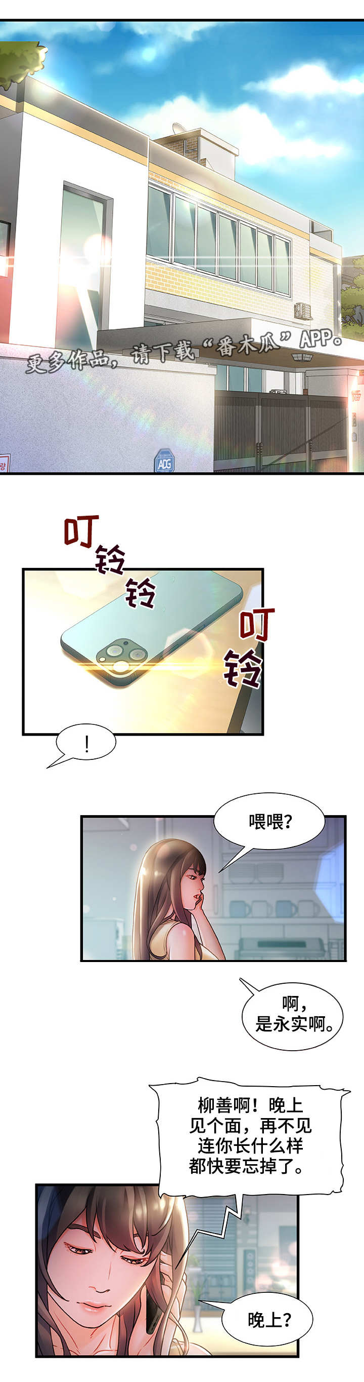 第3话：第3章：好好玩玩预览分镜