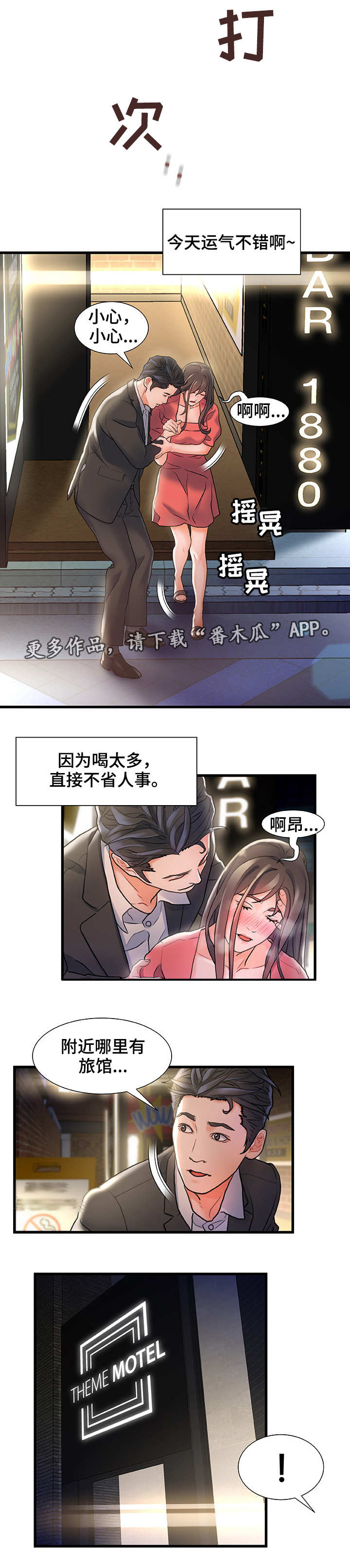 第5话：第5章：运气不错预览分镜