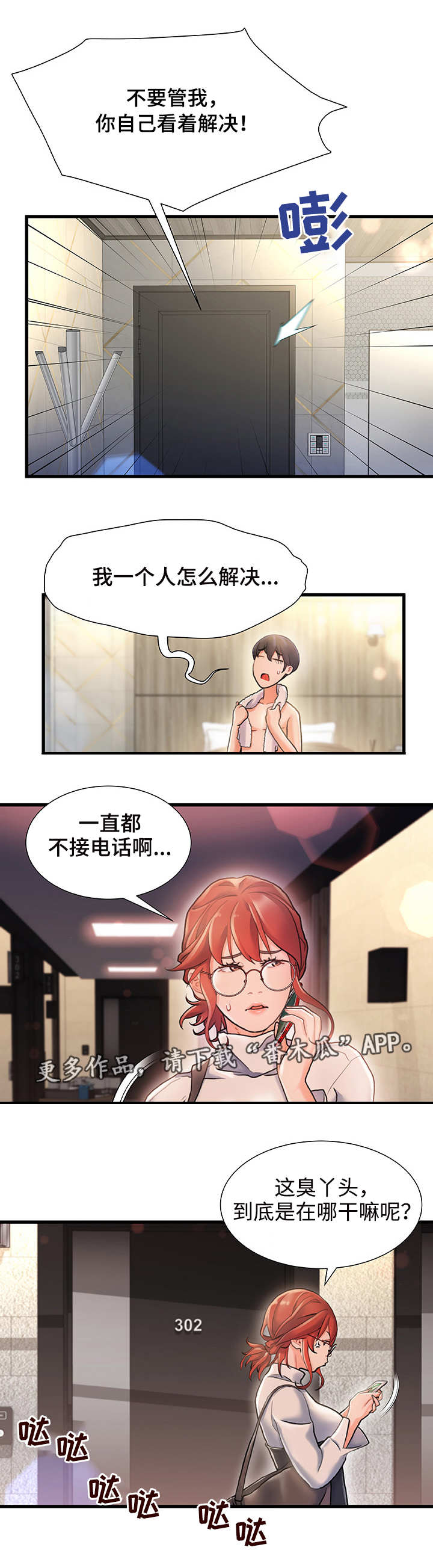 第6话：第6章：有点担心预览分镜