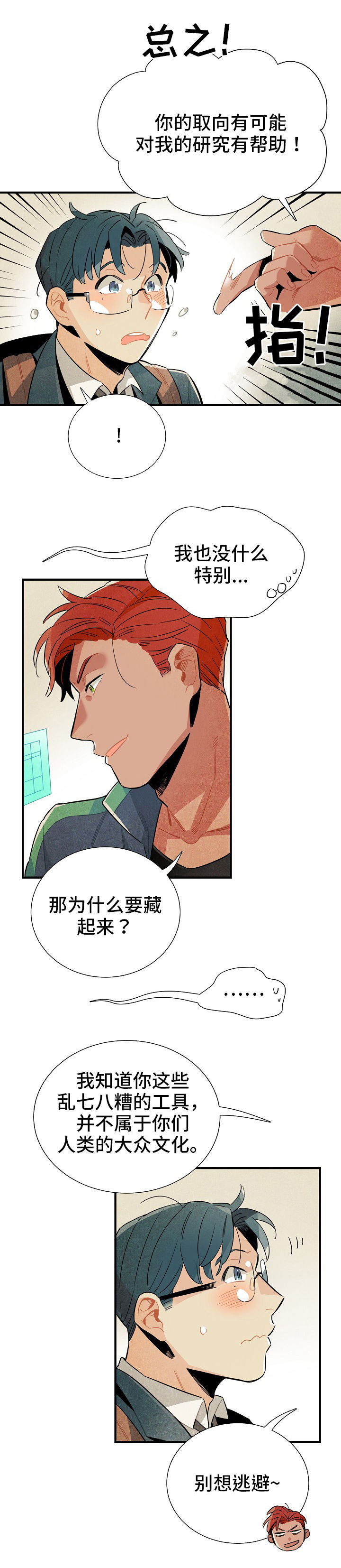 第9话：第9章：名字预览分镜