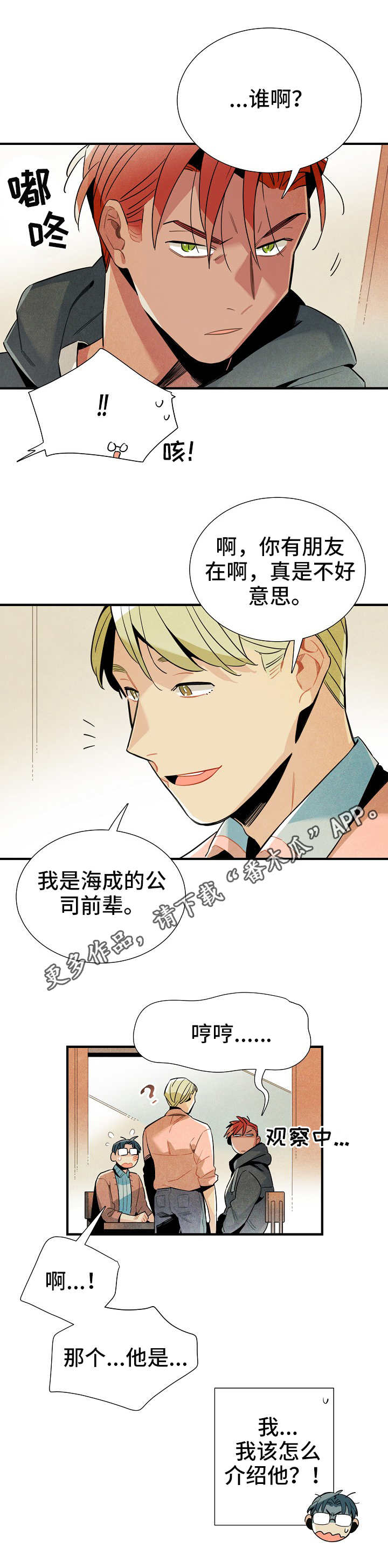 第18话：第18章：三人会面预览分镜