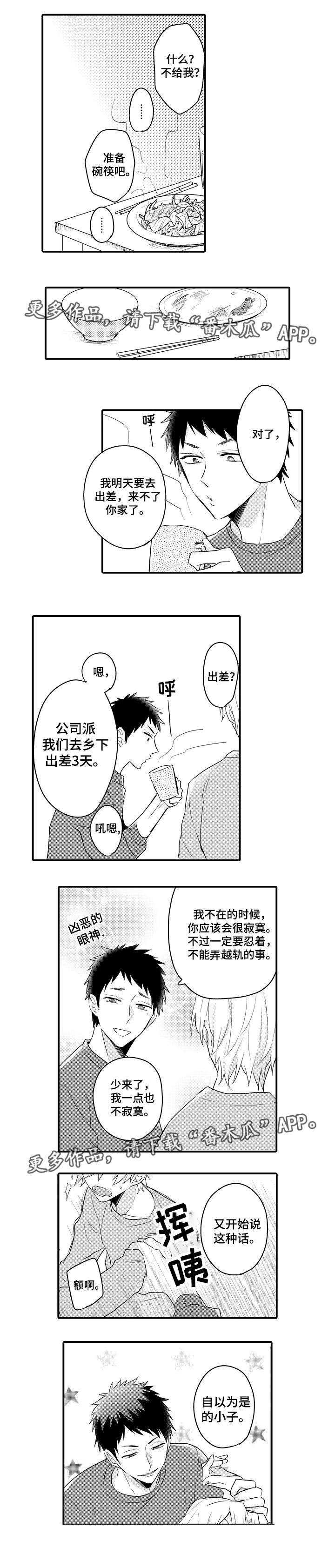 第9话：第9章：出差准备预览分镜