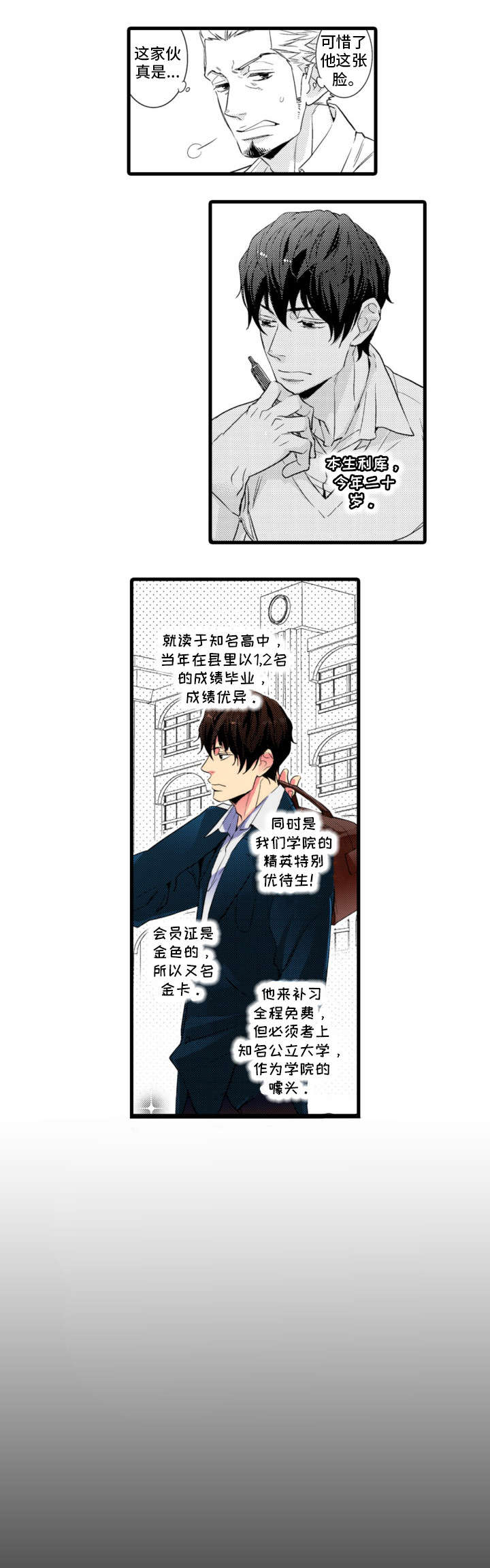第1话：第1章：优等生预览分镜