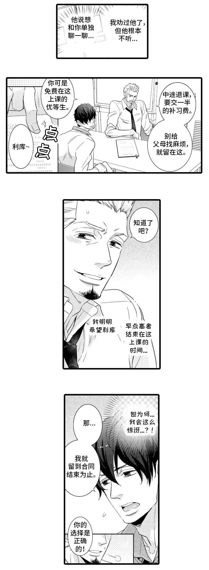 第2话：第2章：名师预览分镜