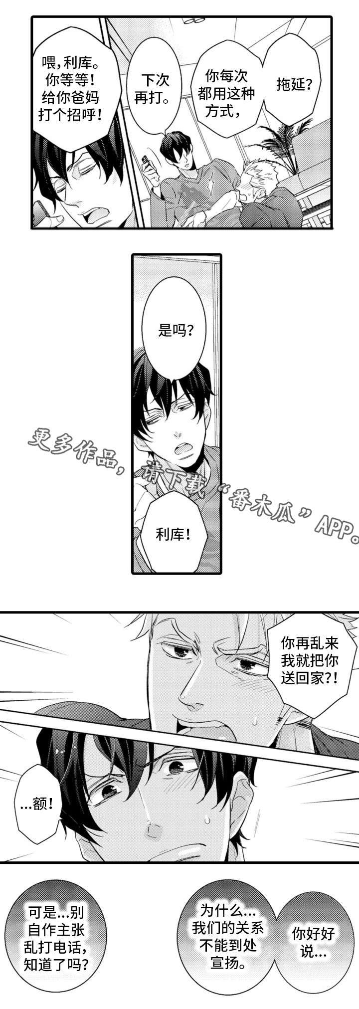第13话：第13章：电话预览分镜