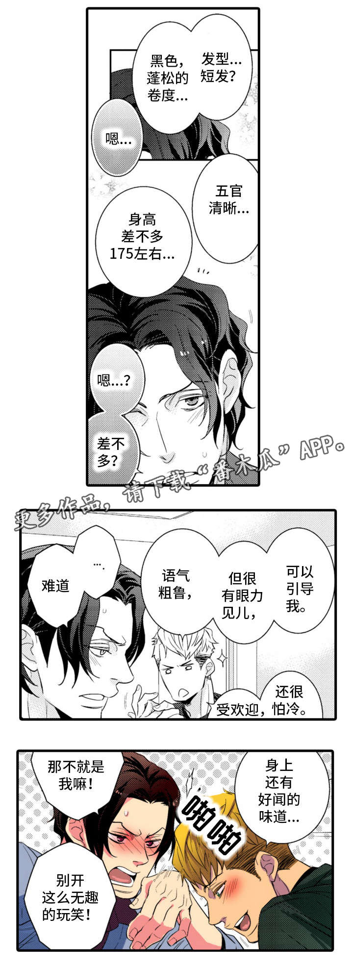 第15话：第15章：大个子预览分镜