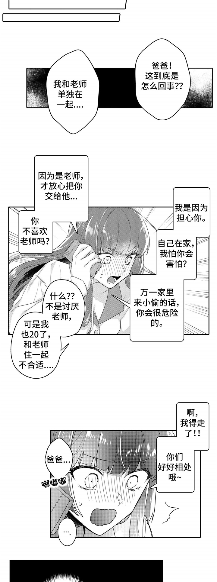 第11话：第11章：独处预览分镜