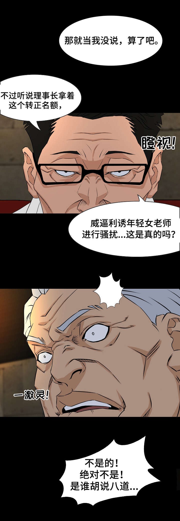 第5话：第5章：偷拍预览分镜