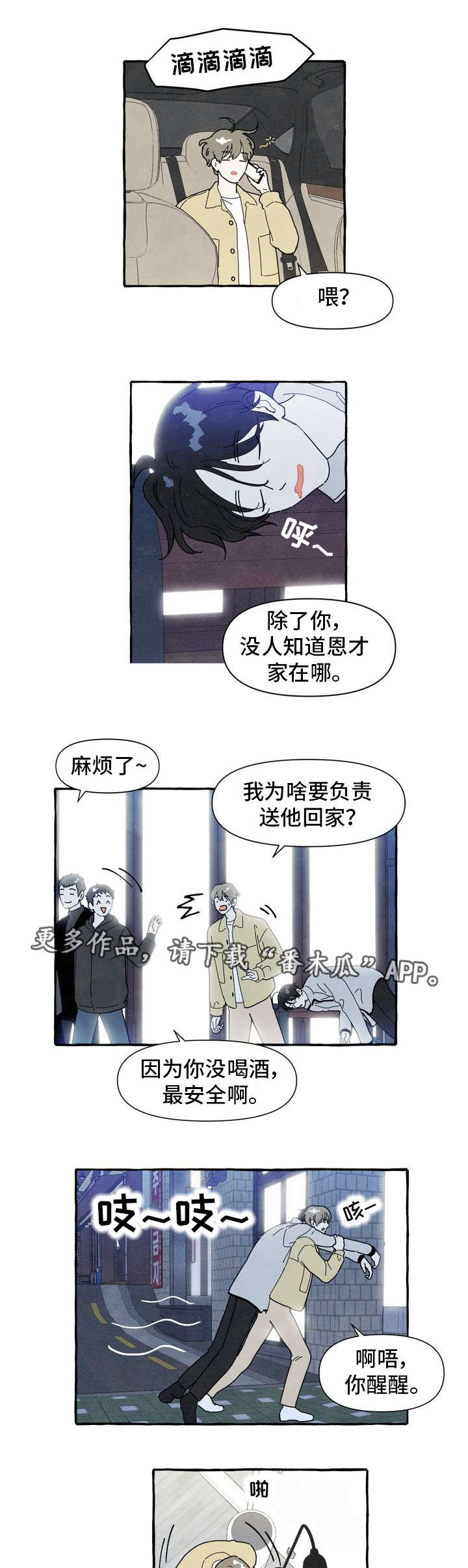 第6话：第6章：看见了预览分镜