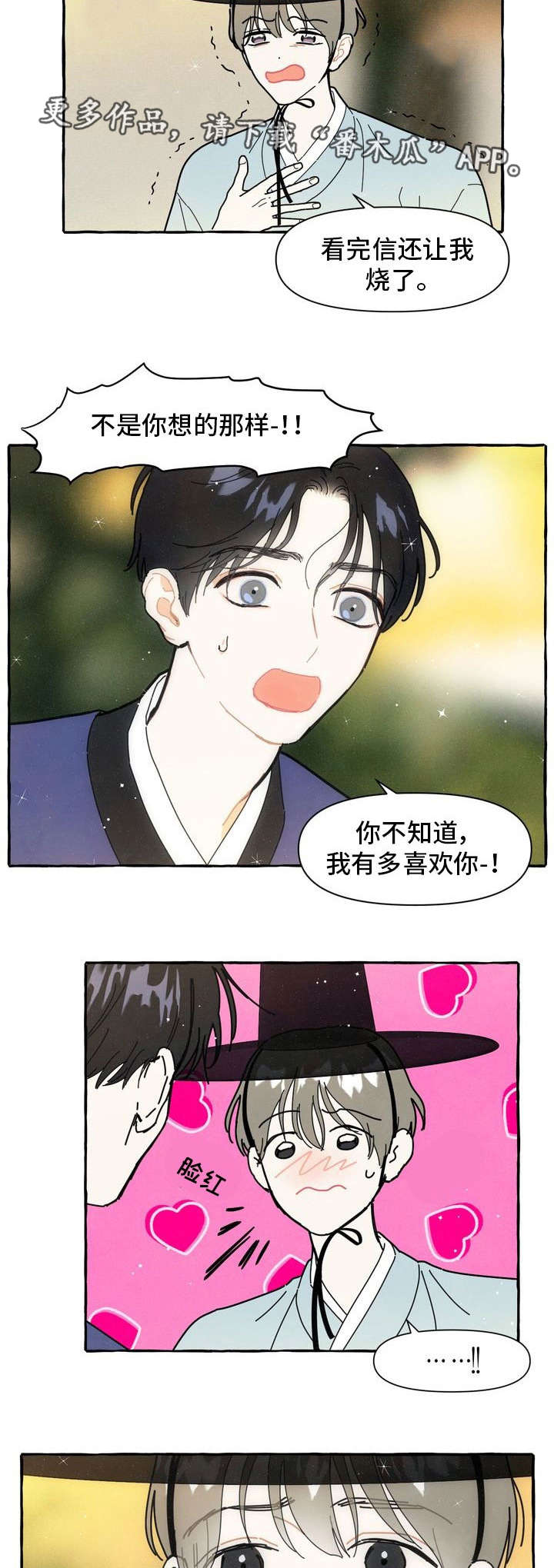 第15话：第15章：偷偷摸摸预览分镜