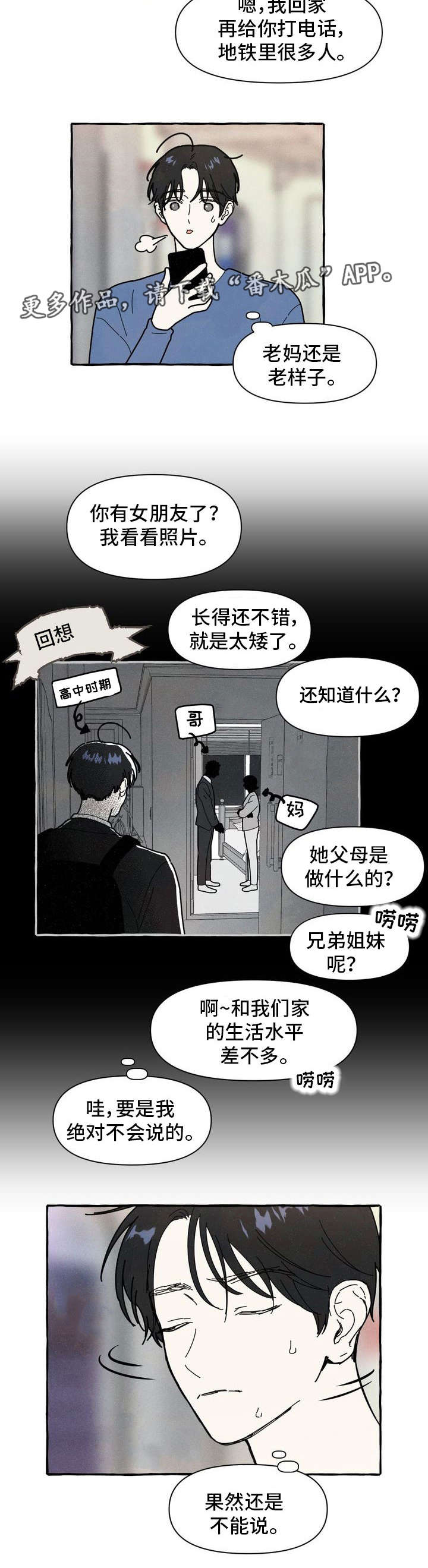 第16话：第16章：隐瞒预览分镜