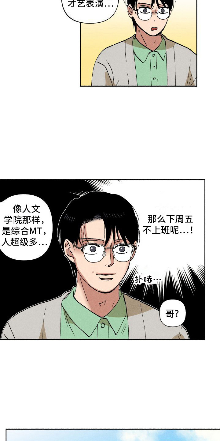 第10话：团建预览分镜