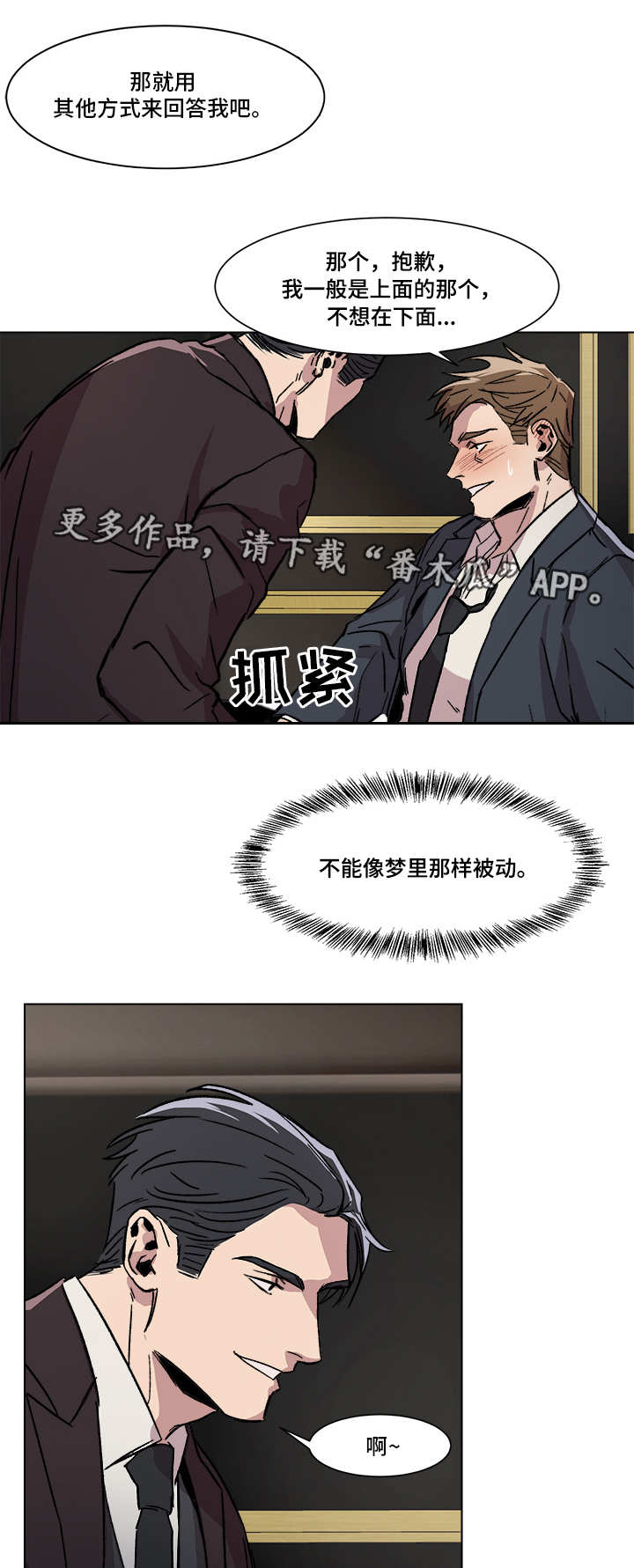 第3话：第3章：酒醉误事预览分镜
