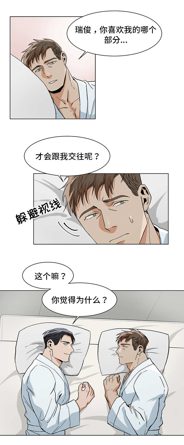 第15话：第15章：喜欢什么预览分镜