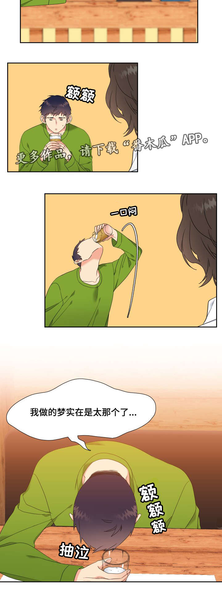 第18话：第18章：醉酒预览分镜