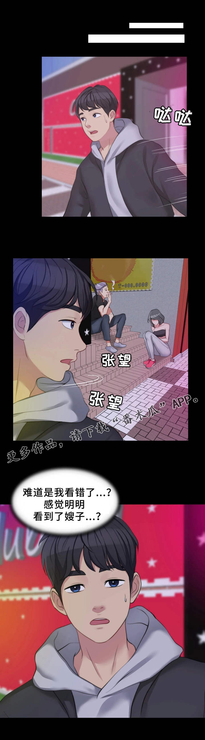 第11话：第11章：寻开心预览分镜