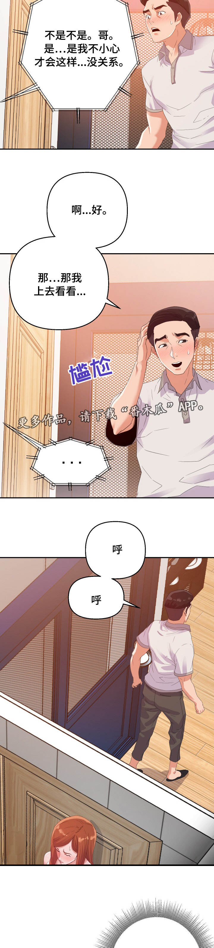 第6话：第6章：上班预览分镜