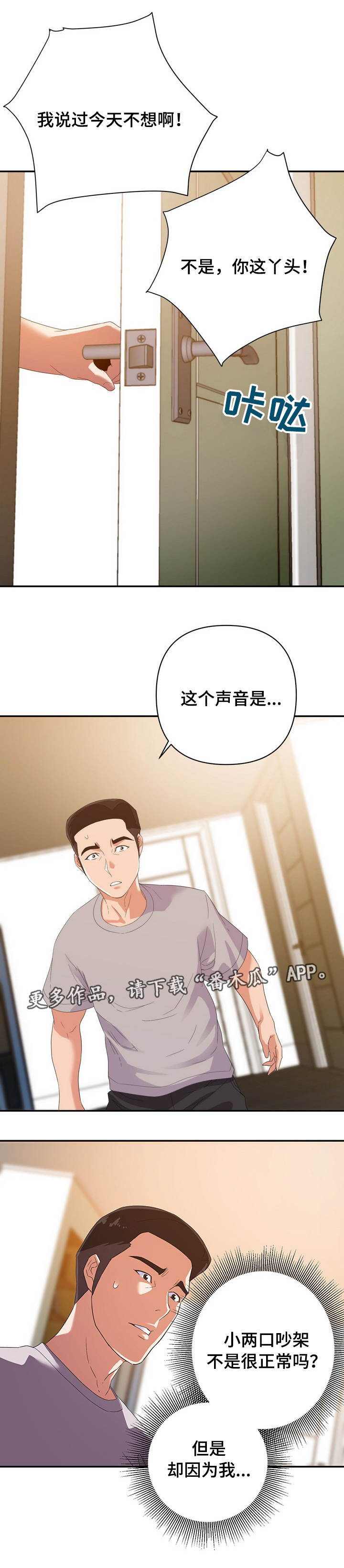 第15话：第15章：吵架预览分镜