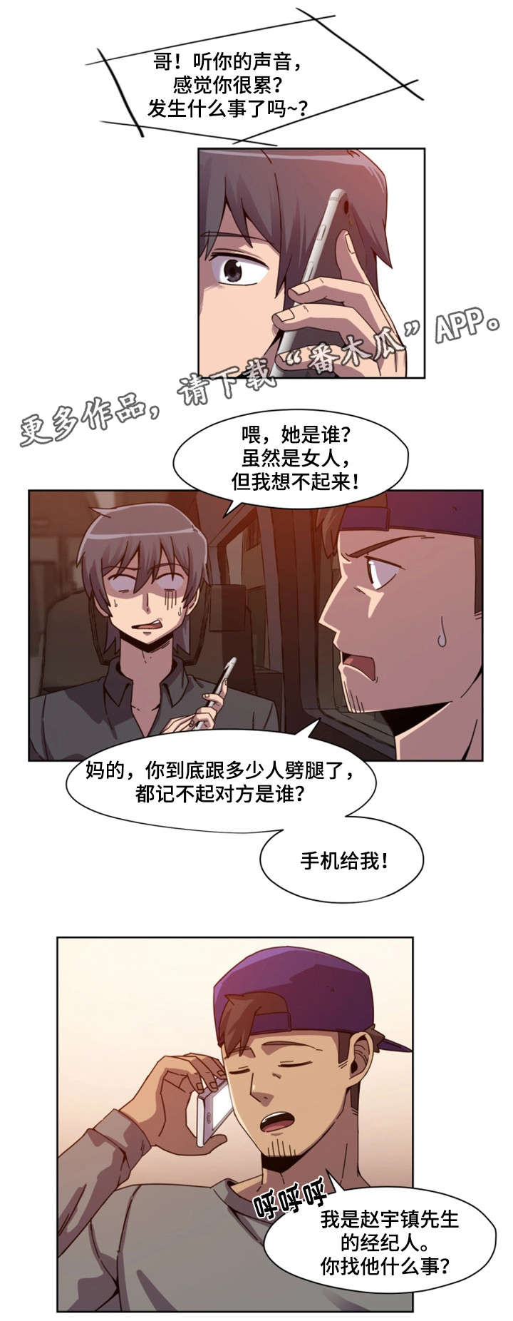 第3话：第3章：女团预览分镜