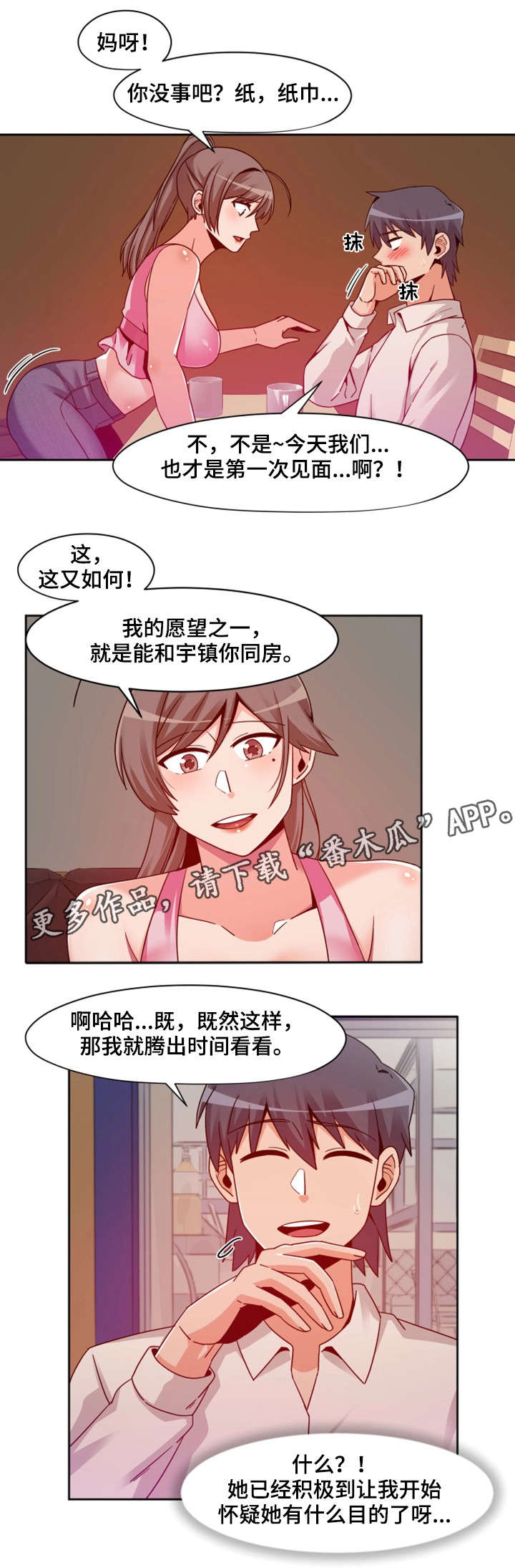 第14话：第14章：同房预览分镜