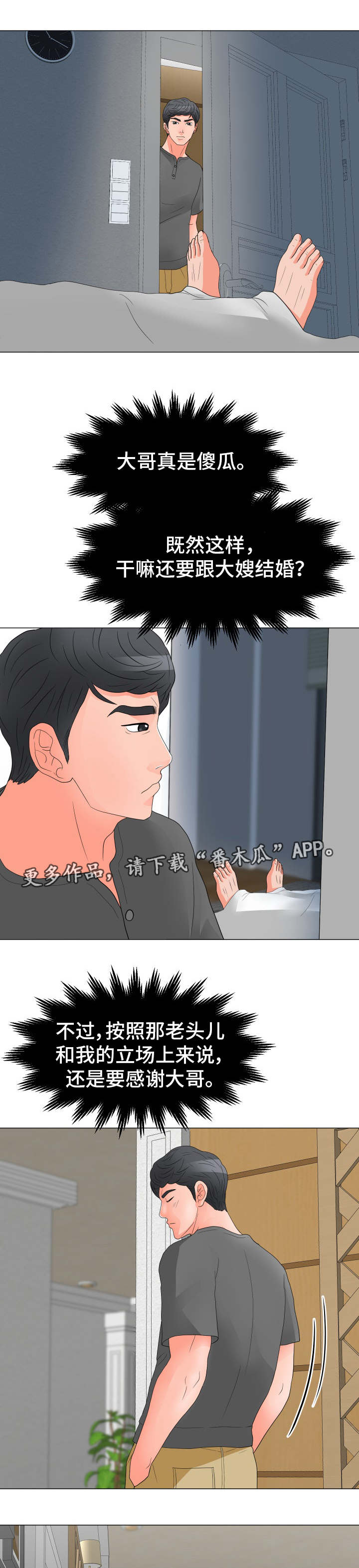 第17话：第17章：弱点预览分镜