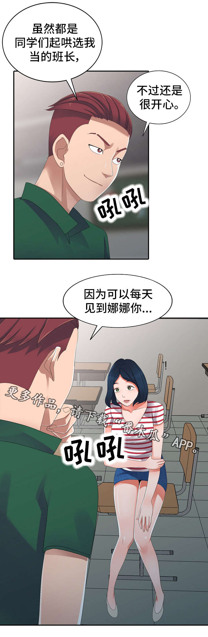 第8话：第8章：治疗室预览分镜