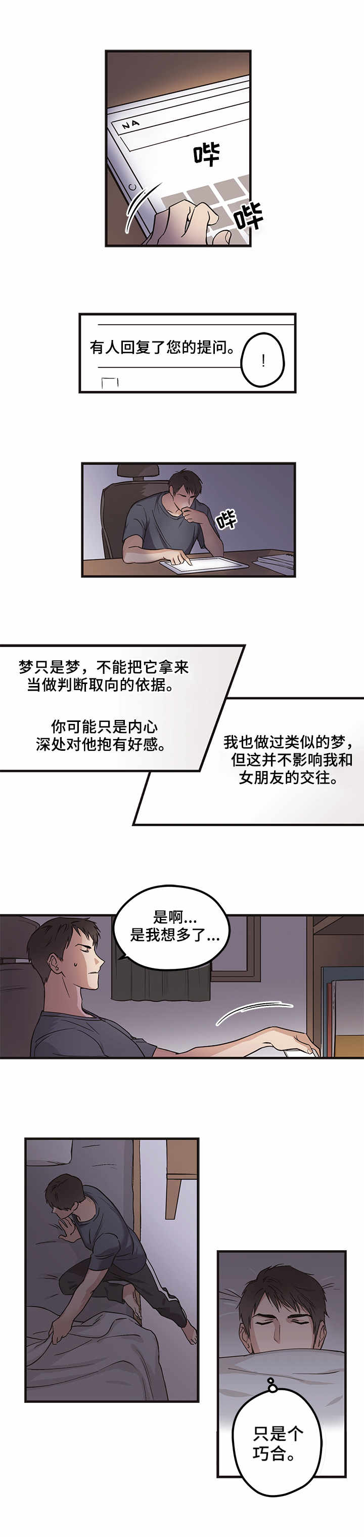 第1话：第1章：梦境预览分镜