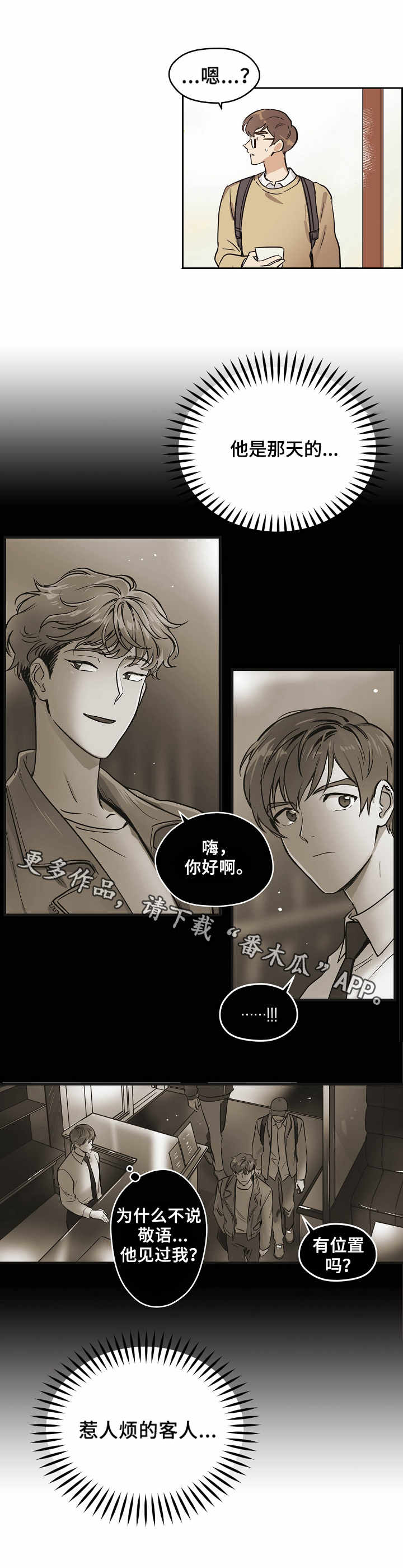 第3话：第3章：相遇预览分镜