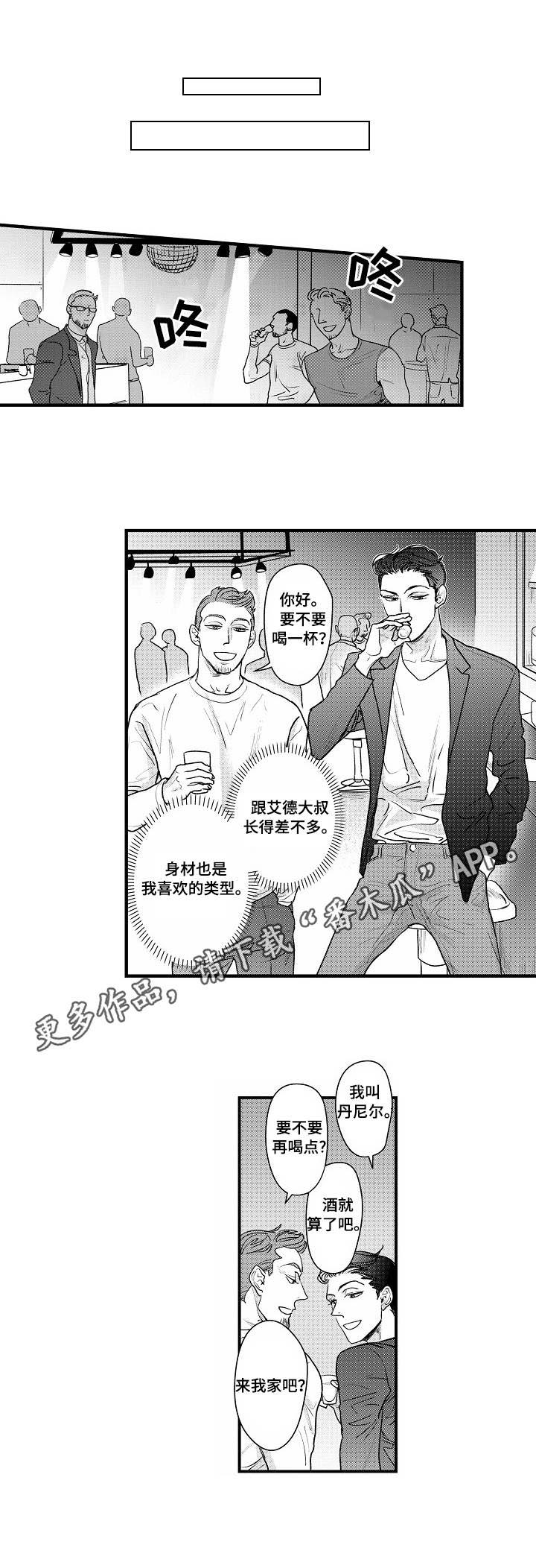 第15话：第15章：我行我素预览分镜