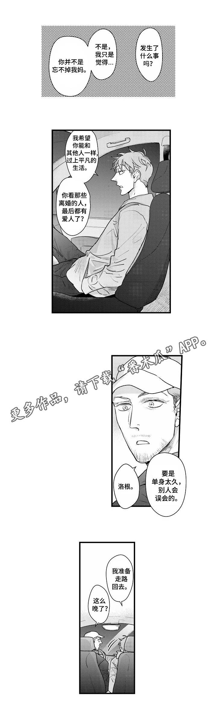 第18话：第18章：旁敲侧击预览分镜