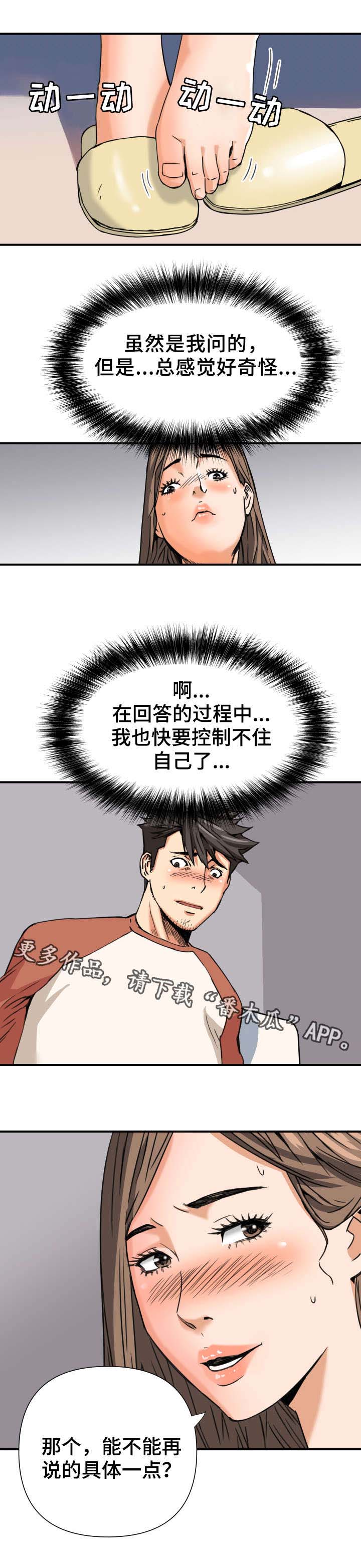第13话：第13章：请教预览分镜