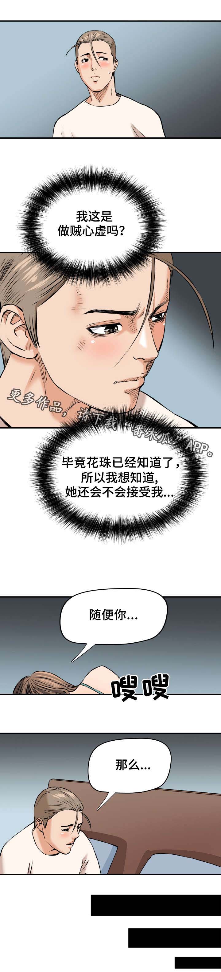 第16话：第16章：状态不好预览分镜