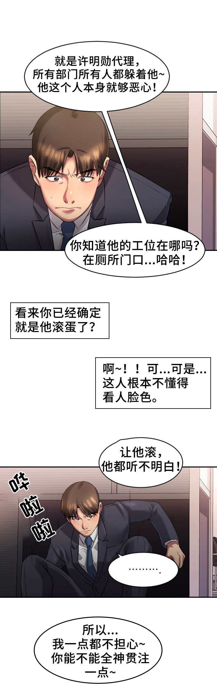 第2话：第2章：偷听预览分镜
