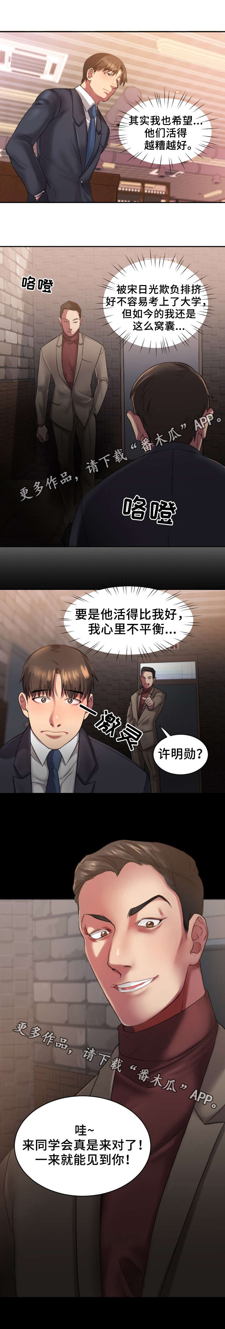 第3话：第3章：同学会预览分镜