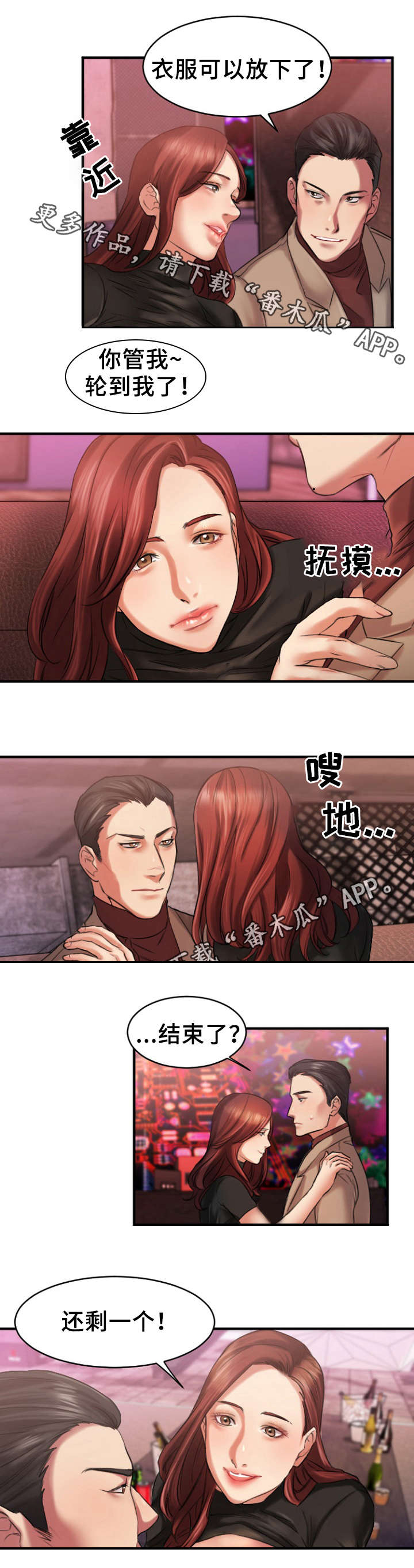 第6话：第6章：玩游戏预览分镜